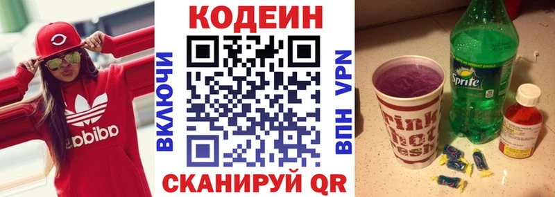 Кодеиновый сироп Lean Purple Drank Белокуриха